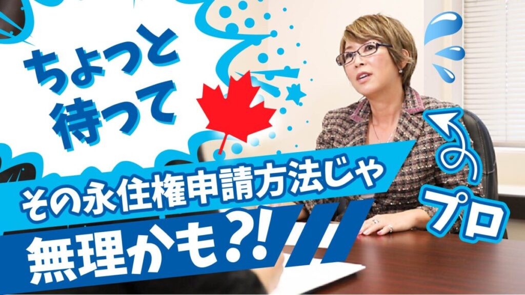 【みんながやりがちな落とし穴】同じ条件で働く同僚の真似して永住権申請しようと思ったら・・・