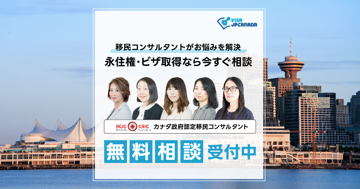 ビザJPカナダ