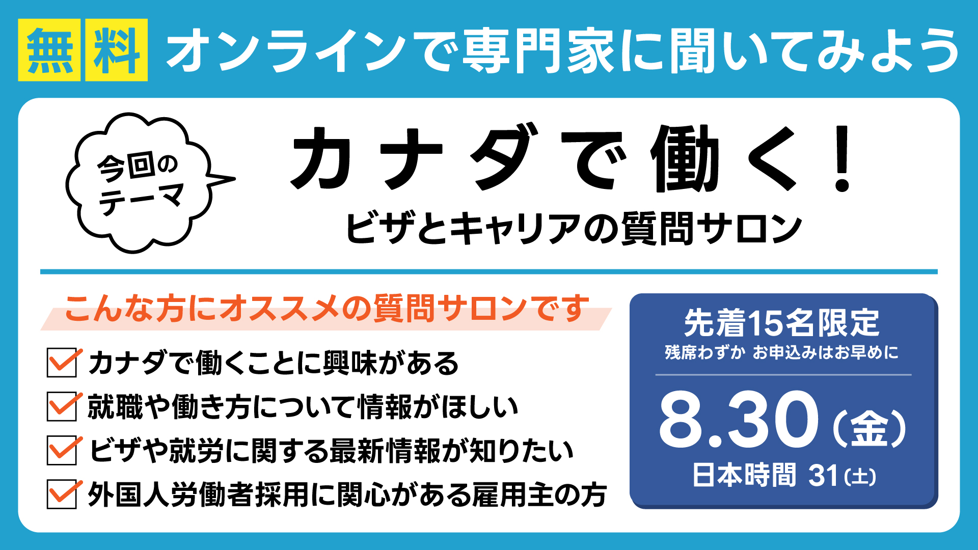 ビザJPカナダのイベント