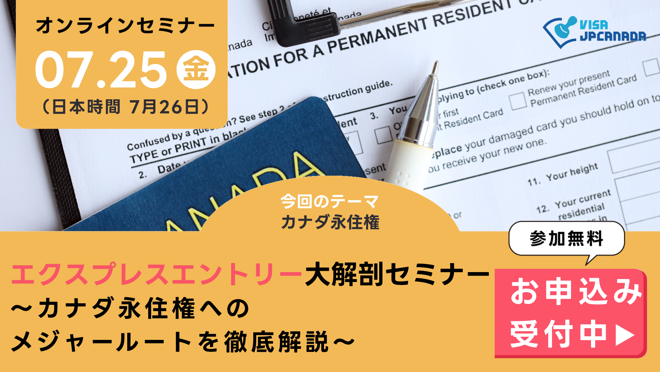 ビザJPカナダのイベント
