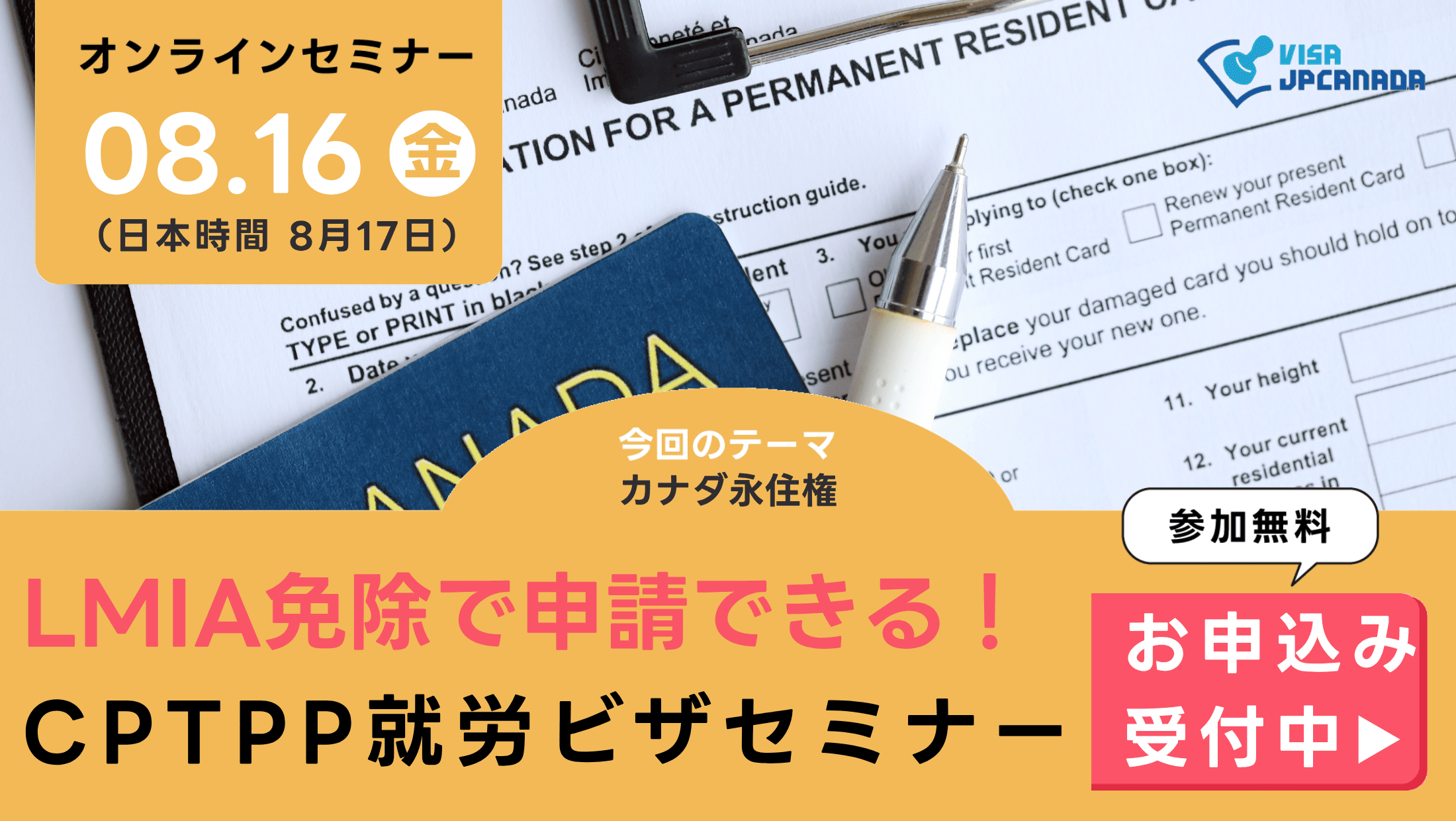 ビザJPカナダのイベント