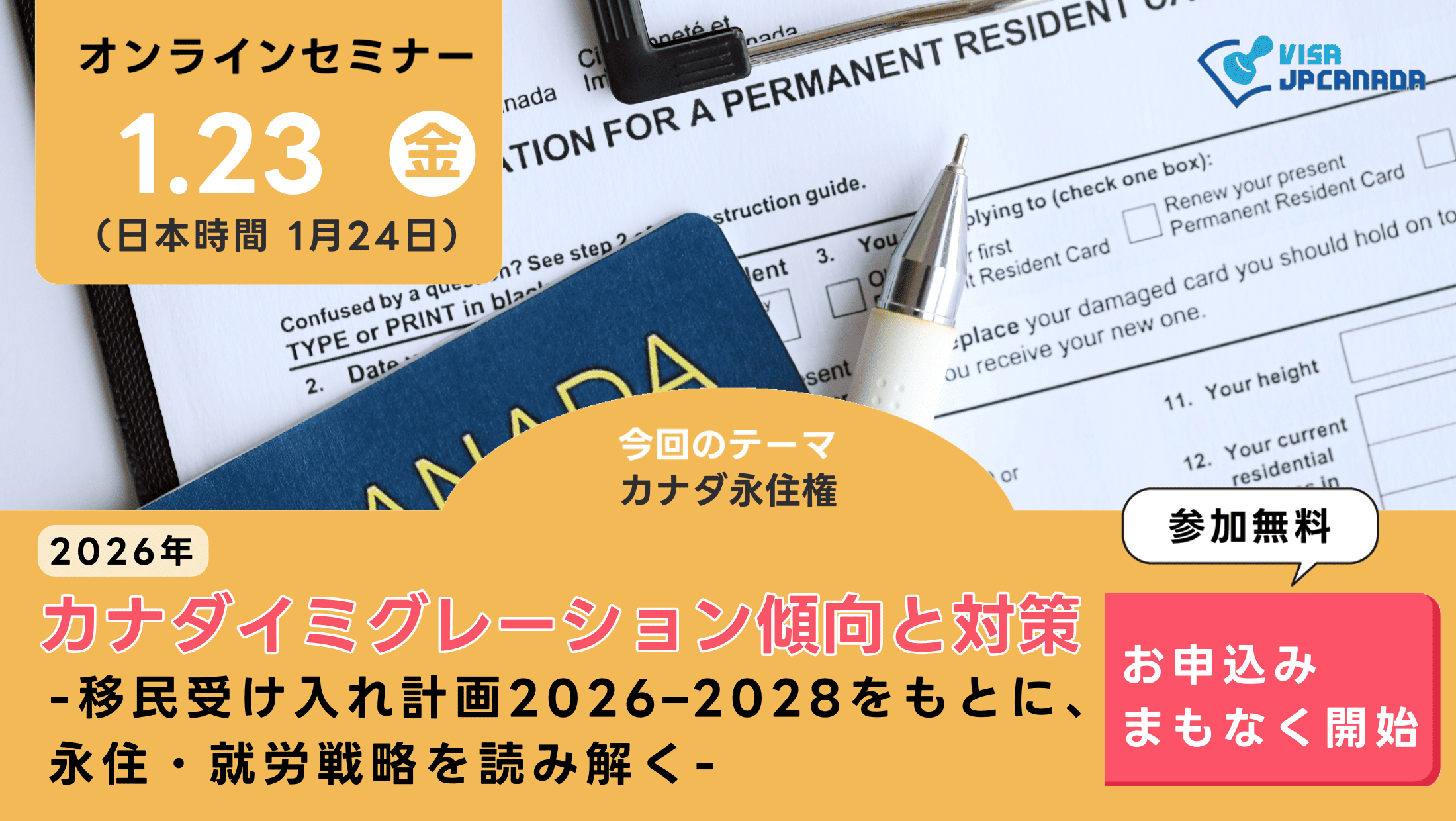 ビザJPカナダのイベント