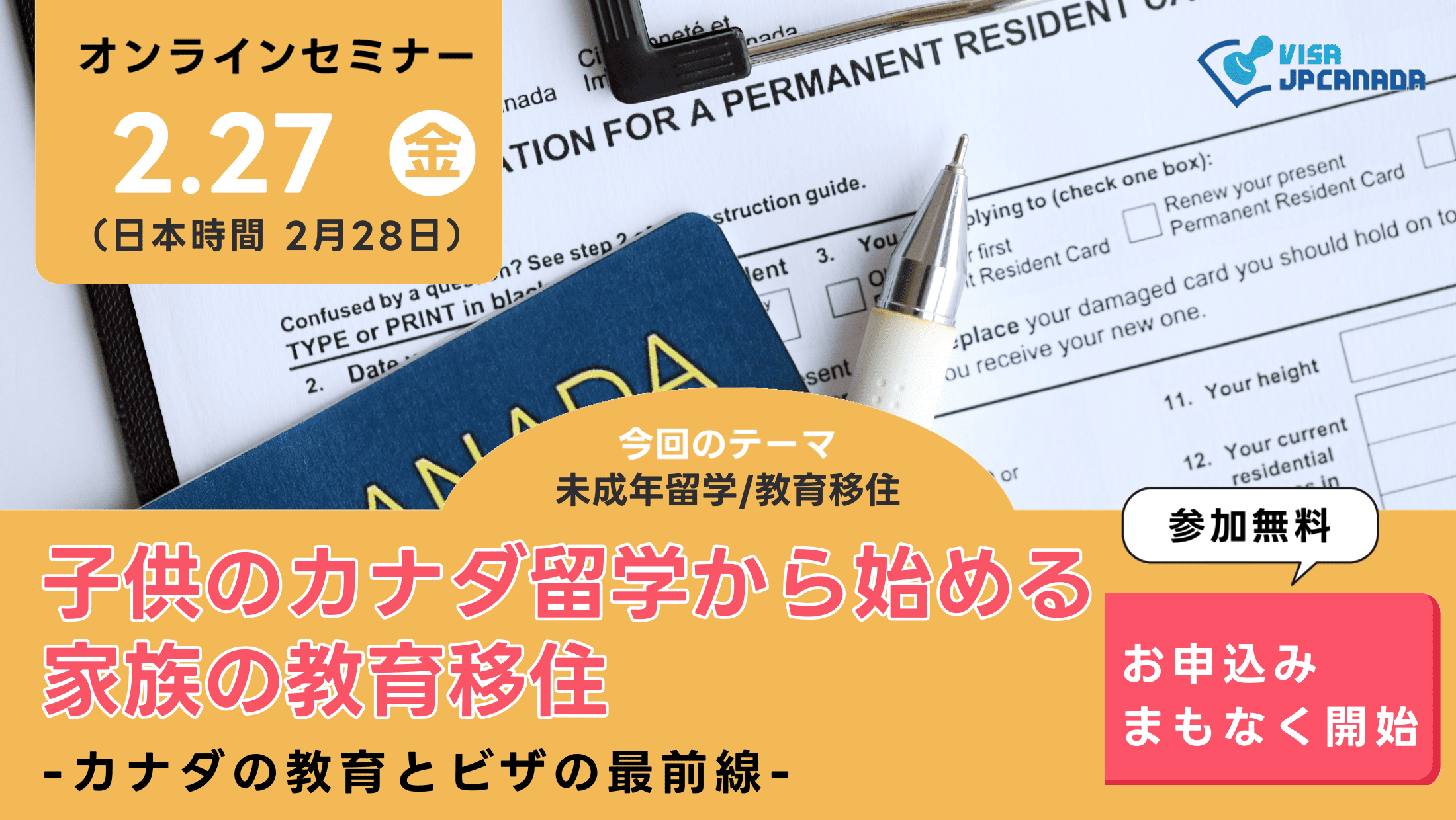 ビザJPカナダのイベント