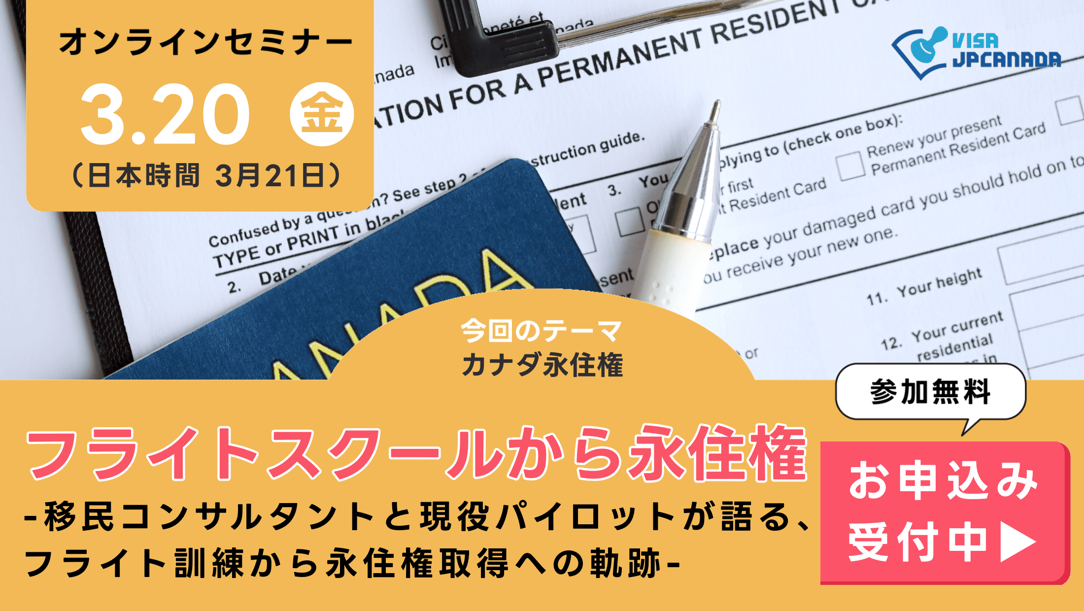 ビザJPカナダのイベント