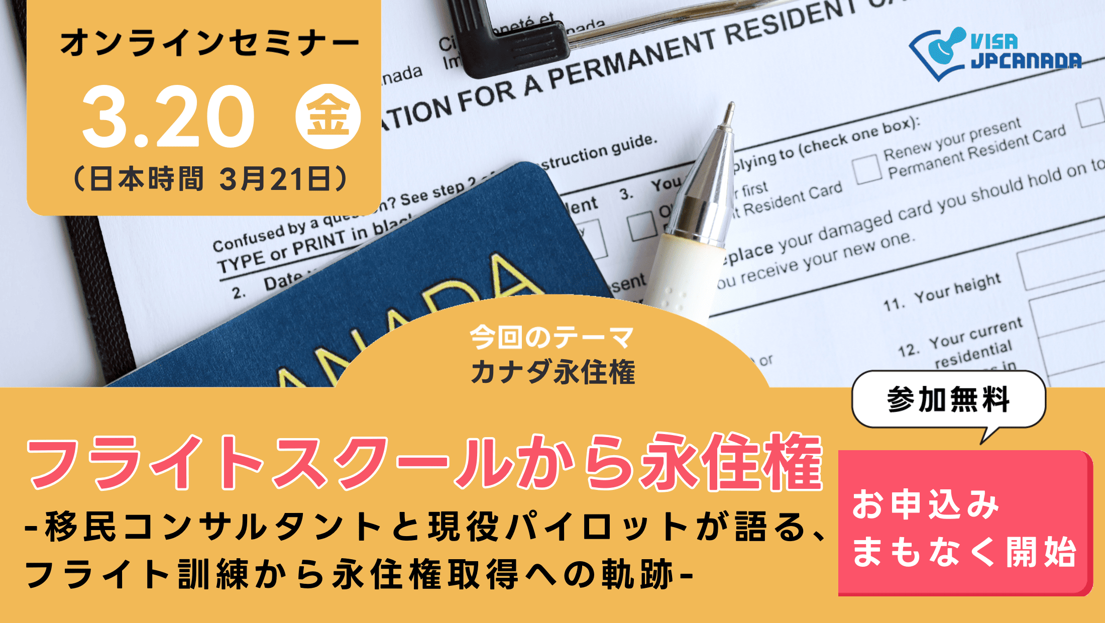 ビザJPカナダのイベント