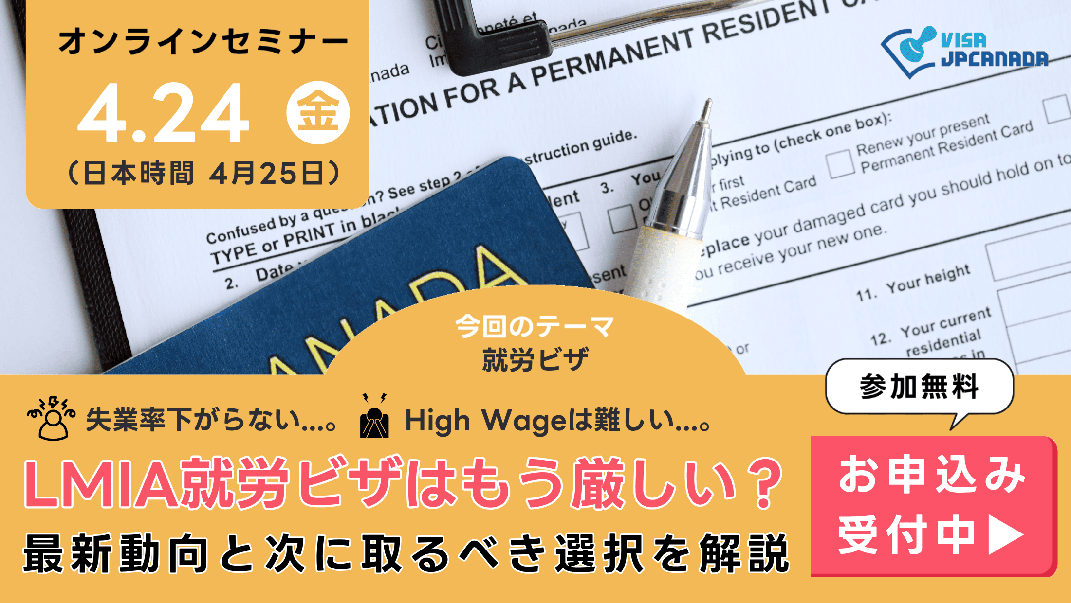 ビザJPカナダのイベント