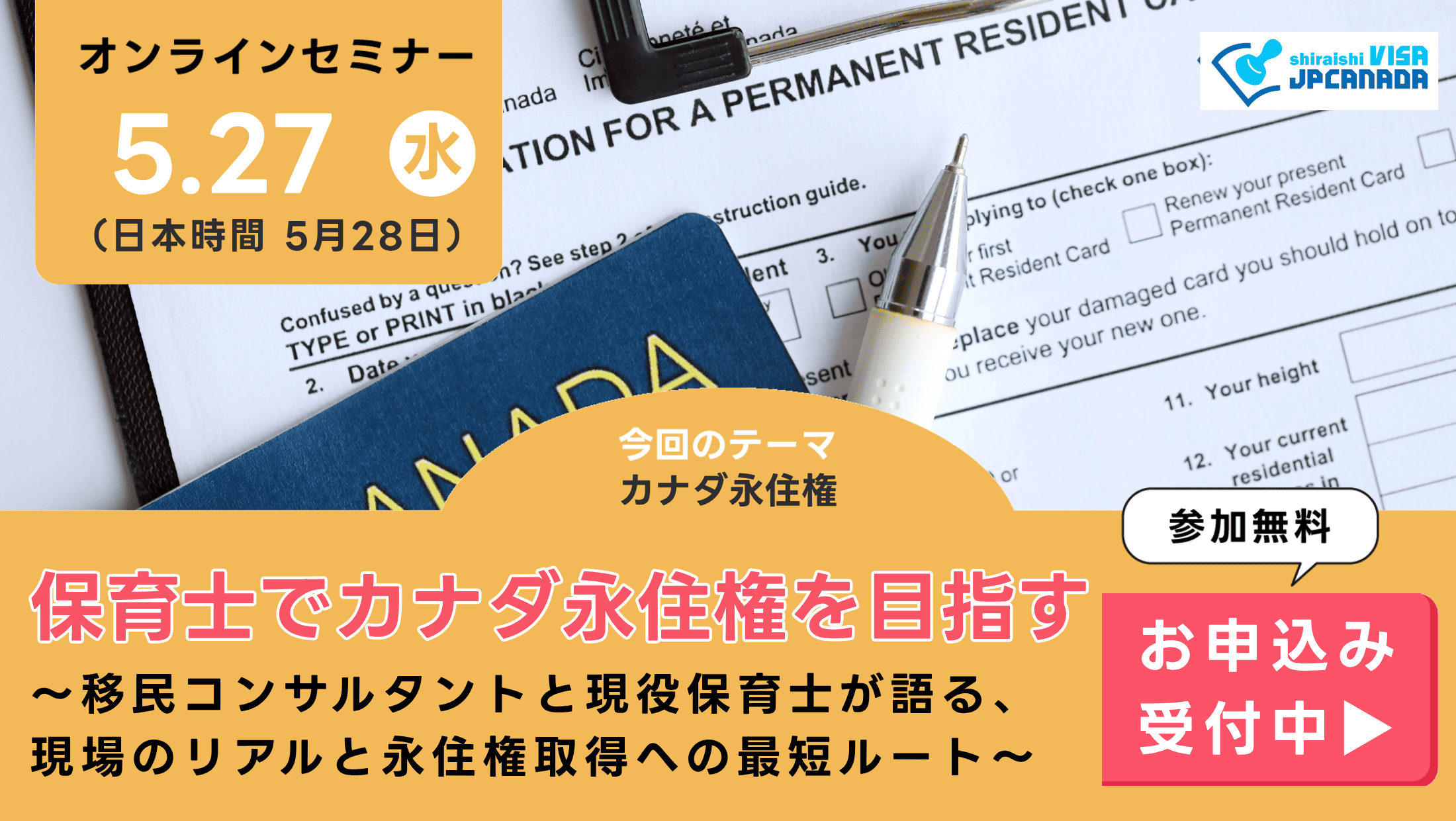 ビザJPカナダのイベント