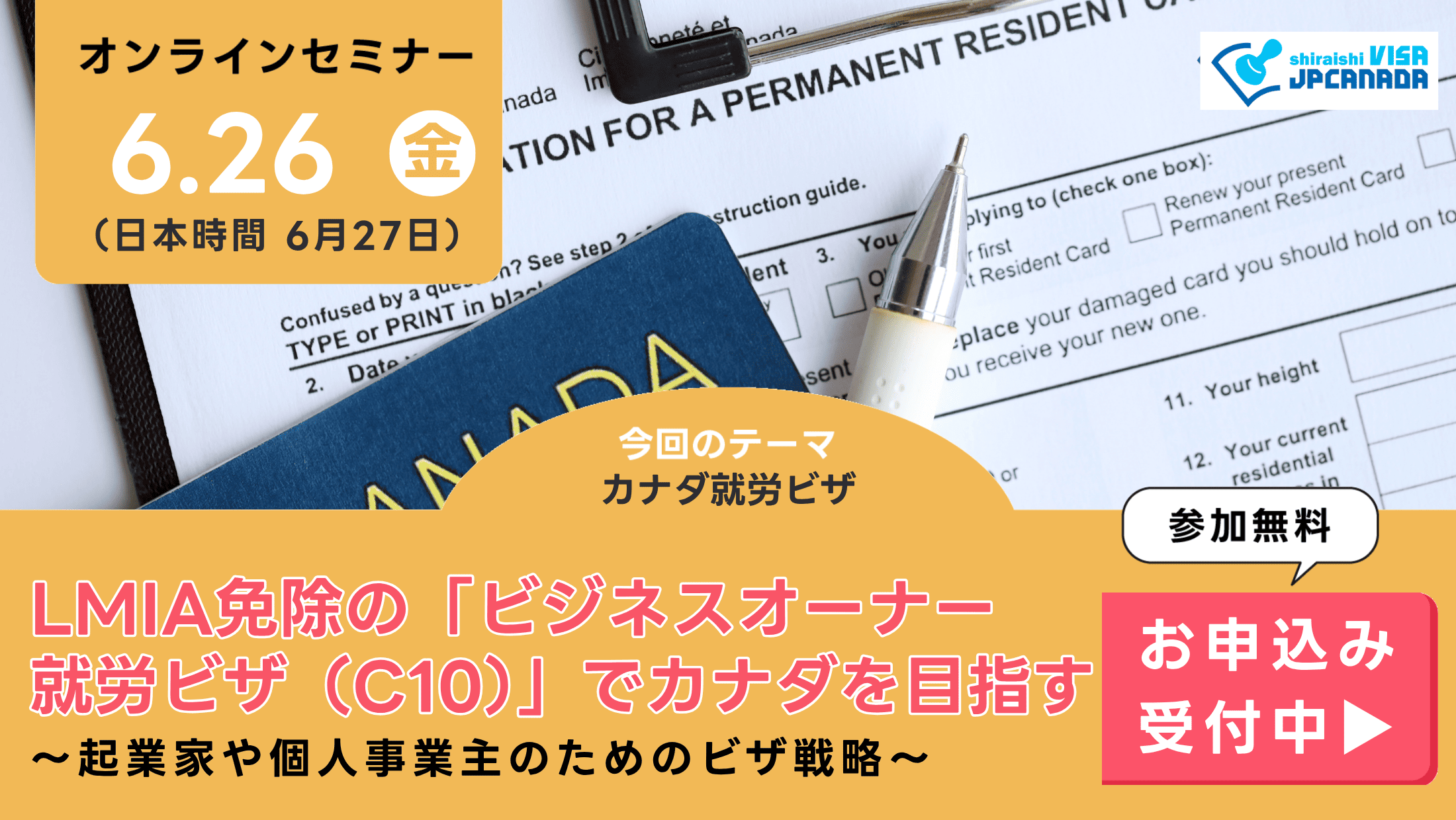 ビザJPカナダのイベント