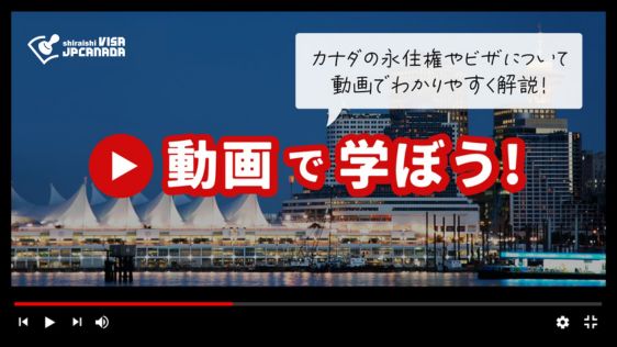 ビザJPカナダ公式Youtube