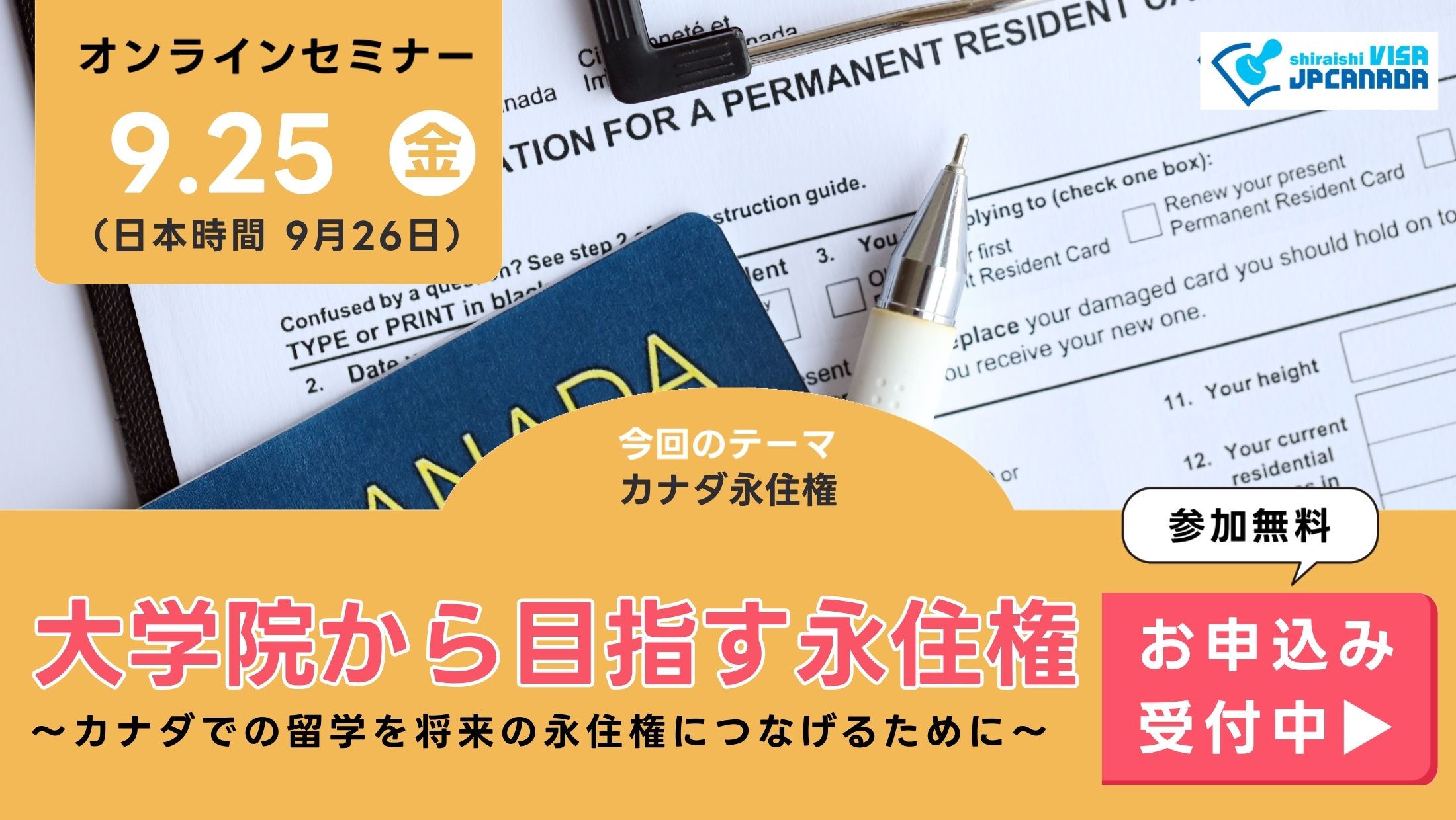 ビザJPカナダのイベント